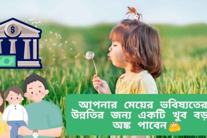 if-you-have-a-girl-child-under-the-age-of-10-in-your-home-you-can-get-rs-718219-from-the-government-stay-tuned-to-know-how-to-get-this-much-money-from-the-government