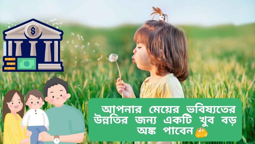 if-you-have-a-girl-child-under-the-age-of-10-in-your-home-you-can-get-rs-718219-from-the-government-stay-tuned-to-know-how-to-get-this-much-money-from-the-government